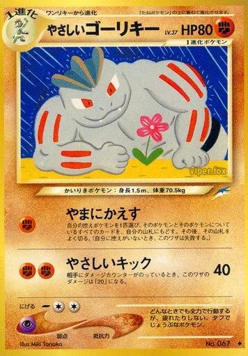 Japanese Darkness, and to Light Light Machoke Pokémon card